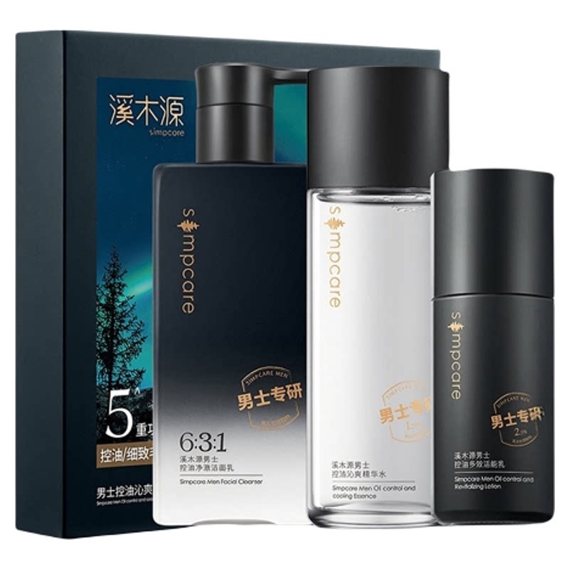 溪木源男士水乳霜洗面奶护肤品套装三件套控油清爽脸部补水保湿
