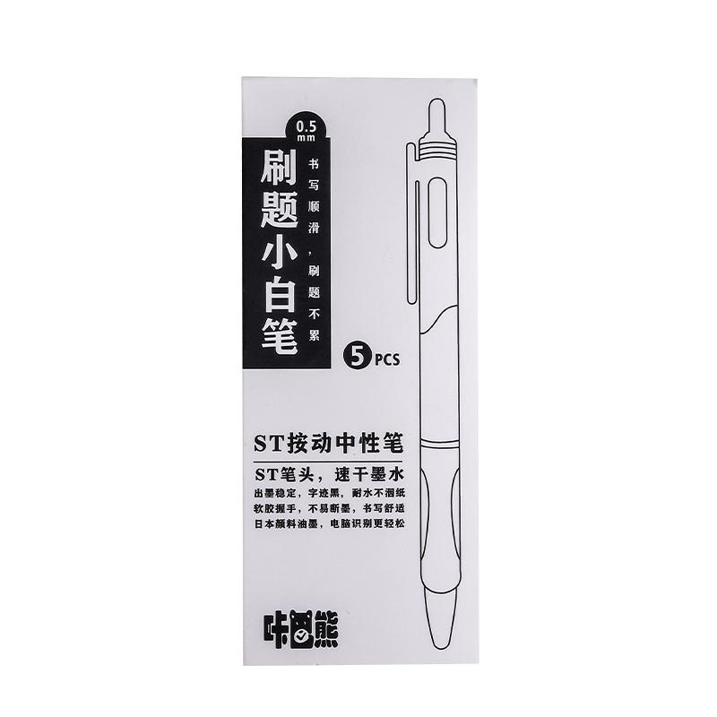 刷题笔ST笔头按动中性笔高颜值小白笔ins日系黑笔顺滑学生专用初中0.5黑色简约签字速干水性碳素签字圆珠笔芯
