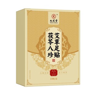 九芝堂芝艾草足贴生姜茯苓八珍非吴茱萸肉桂排毒祛湿贴湿气涌泉穴