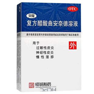 安隆复方醋酸曲安奈德溶液软膏硫磺药房涂膜神经性皮炎药水旗舰店