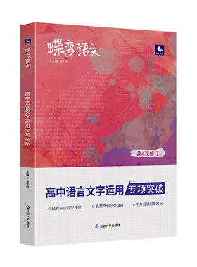 2026蝶变语文高中必刷题