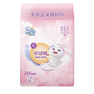兔菲云感超薄日用卫生巾50片加量装姨妈巾超薄透气棉柔亲肤防侧漏