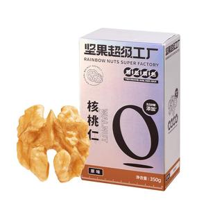 天虹牌熟核桃仁350g原味干果烘焙坚果孕妇零食新货核桃肉碎