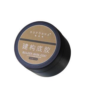 索芙娜建构底胶日式罐装持久流平加固三合一粘甲片功能胶美甲店专