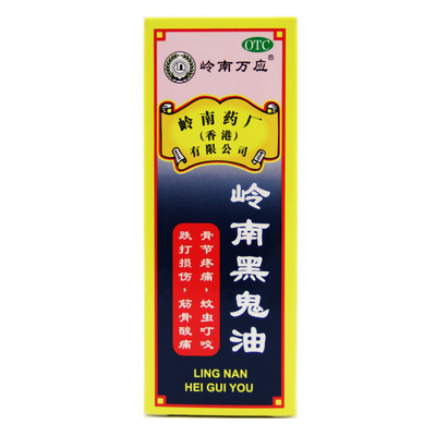 【岭南万应】岭南黑鬼油30ML*瓶/盒