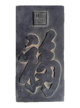 康熙福吉语拓板四神兽生肖砖雕