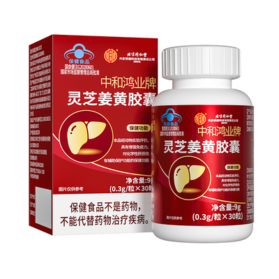 同仁堂男女性护肝养肝增强免疫力