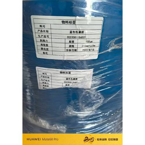 【议价】锂电池包装膜蓝色规格210mm*303m厚度150um