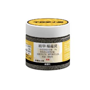 千百季小黑精甲恶霉灵土壤杀菌剂家用花卉多肉烂根黑腐根腐枯萎病