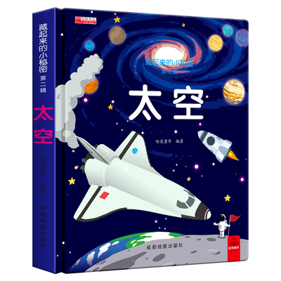 儿童翻翻书3d立体书 地球大自然太空海洋恐龙百科全书小学生儿童绘本3到6岁幼儿园宝宝撕不烂早教书婴儿机关书1-2-4-5读物揭秘系列