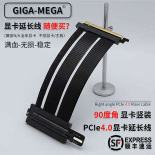竖4090 PCIe4.0转接线90度角显卡支架装 PCI E4.0显卡延长线PCIe4