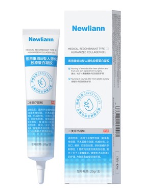 医用重组人体表皮生长凝胶因子三型人源化胶原蛋白修复护皮肤敷料