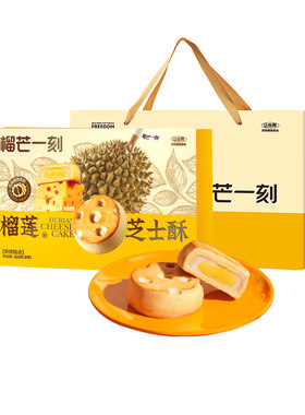 榴芒一刻榴莲芝士酥饼礼盒