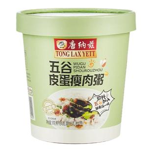 唐纳兹学生宿舍屯粮速食冻干皮蛋瘦肉粥营养早餐粥代餐冲泡即食粥