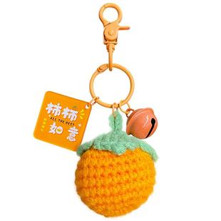 2025年新款柿柿如意毛线钩织钥匙扣包包小挂件好柿发生书包钥匙链