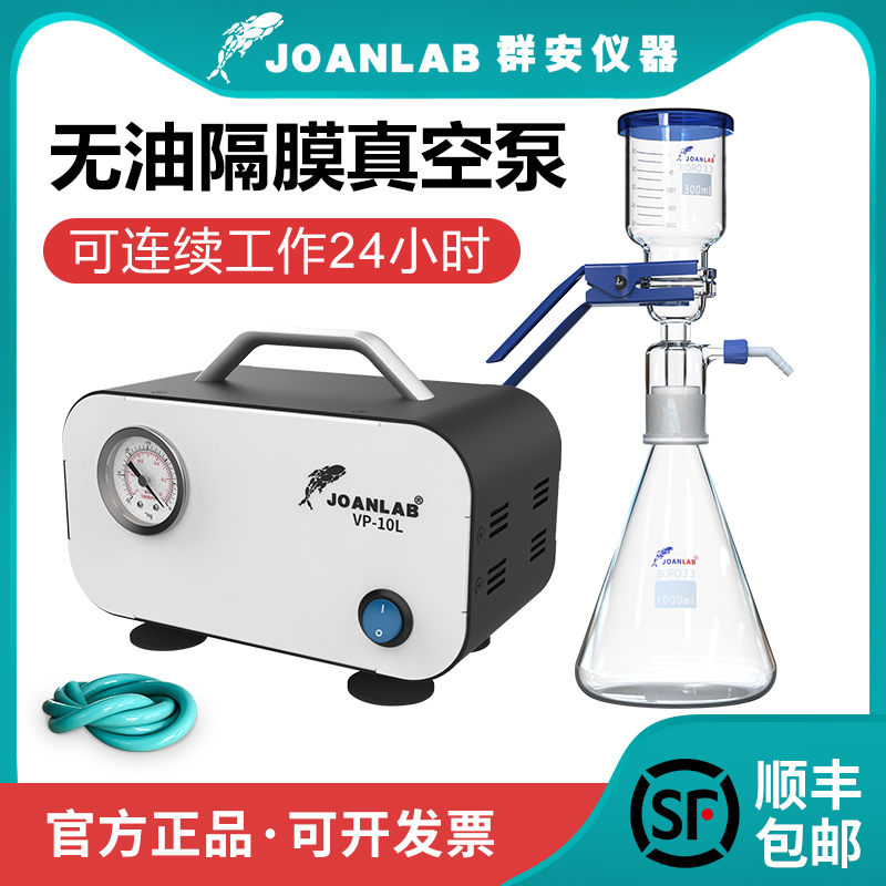 群安仪器无油隔膜真空泵可调正负压便携式实验室用抽滤抽气泵小型