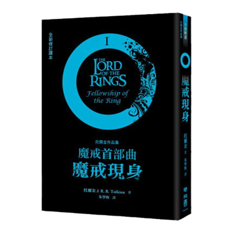 魔戒首部曲：魔戒现身托尔金