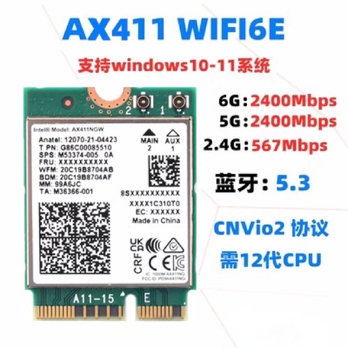 全新版英特尔三频千兆AX411无线网卡蓝牙5.3WiFi6E高频网卡