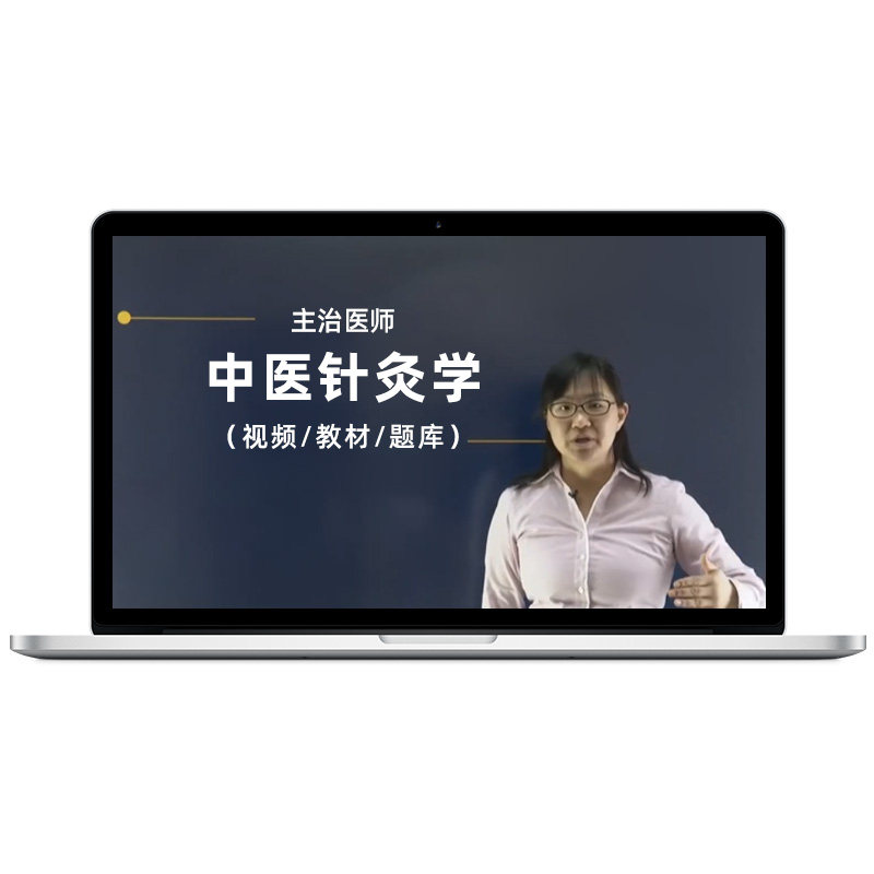 2027中医针灸中级主治医师视频课程题库教材精讲冲刺点题考试宝典
