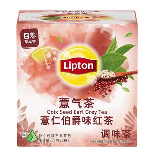 立顿薏仁茶红豆薏仁米茶伯爵茶赤小豆草本植物茶每日茶包2盒