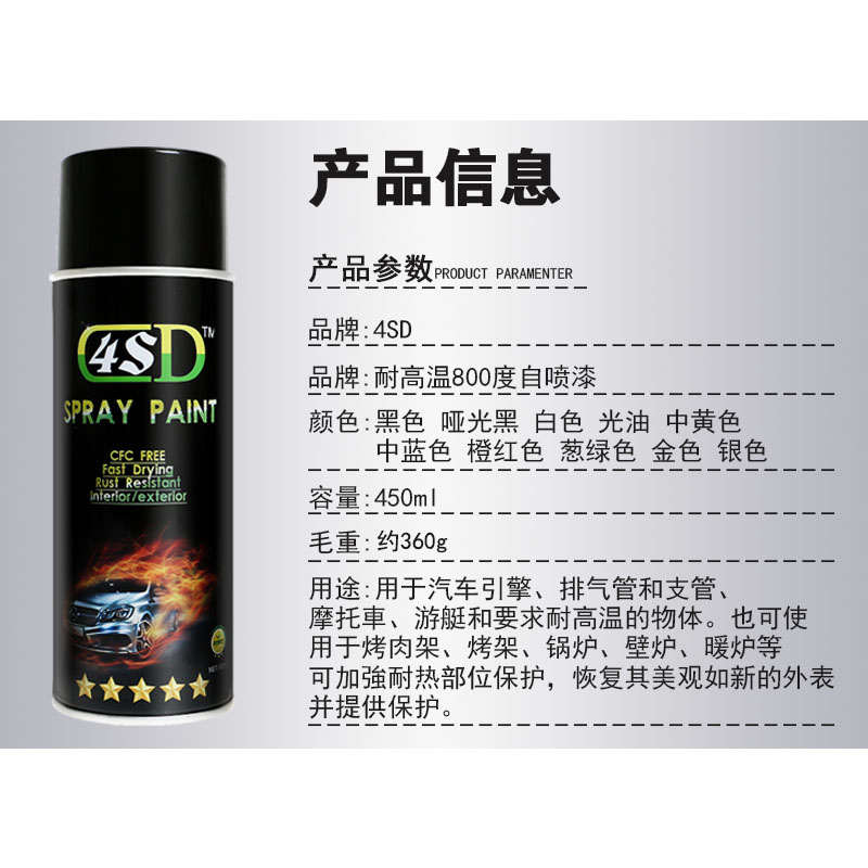 4SD汽车卡钳喷漆摩托车排气管刹车盘改色用自喷耐高温漆800度