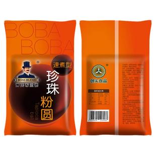 创实 快煮速煮型黑珍珠粉圆 琥珀波霸黑糖珍珠奶茶店原料专用1kg
