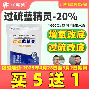 渔惠笑过硫蓝精灵20%过硫酸氢钾复合盐颗粒池塘底泥氧化型改底片