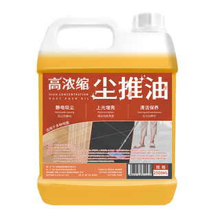 尘推油静电吸尘埃剂石材亮白桶装拖把油物业清洁洗拖把用瓷砖地板