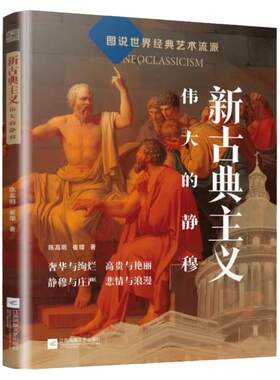图说世界经典艺术流派新全5册