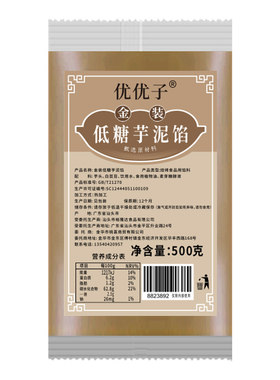 优优子月饼馅料低糖芋泥红豆沙莲蓉五仁紫薯金沙奶黄广式冰皮材料