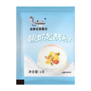 酸奶发酵菌粉益生菌乳酸菌双歧杆菌家用商用自制做老干7月份到期
