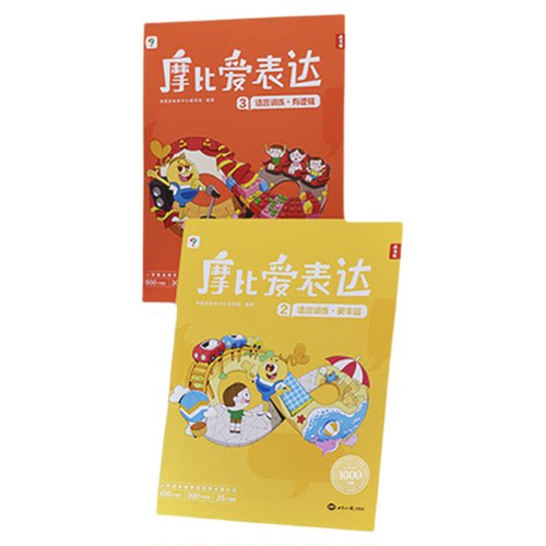 【学而思官方旗舰店】学而思摩比爱表达儿童语言表达能力逻辑训练书 3-6岁儿童幼小衔接语言启蒙绘本思维逻辑训练书幼儿语言训练书