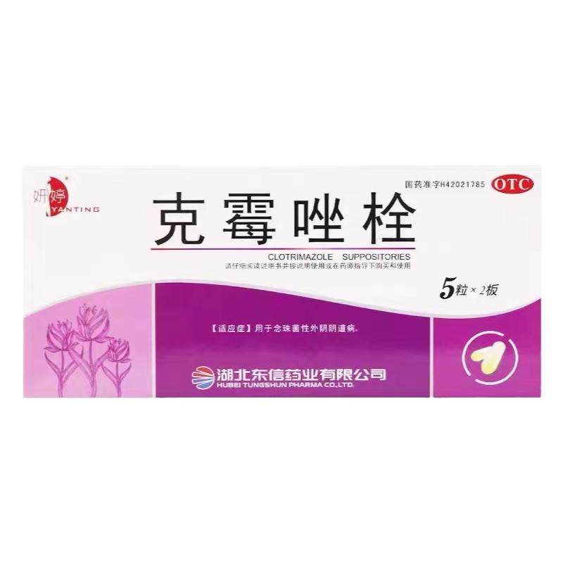 [妍婷]克霉唑栓0.15g*10粒/盒