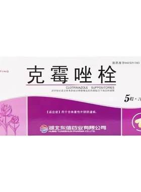 [妍婷]克霉唑栓0.15g*10粒/盒