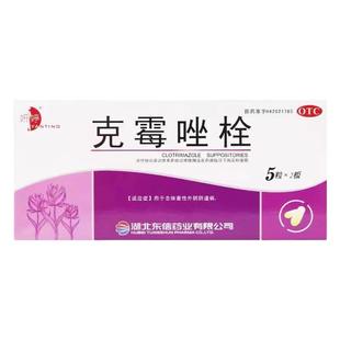 克霉唑栓剂治疗阴道炎霉菌性豆腐渣外阴瘙痒妇科炎症塞药妇科用MM