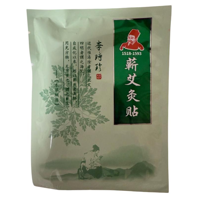 蕲春李时珍正品蕲艾艾灸贴艾草精保暖贴/热敷贴/轻盈