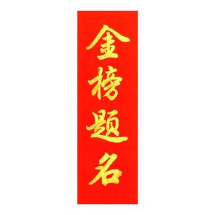 手写定制中考高考升学小对联门贴金榜题名前程似锦励志桌面对联