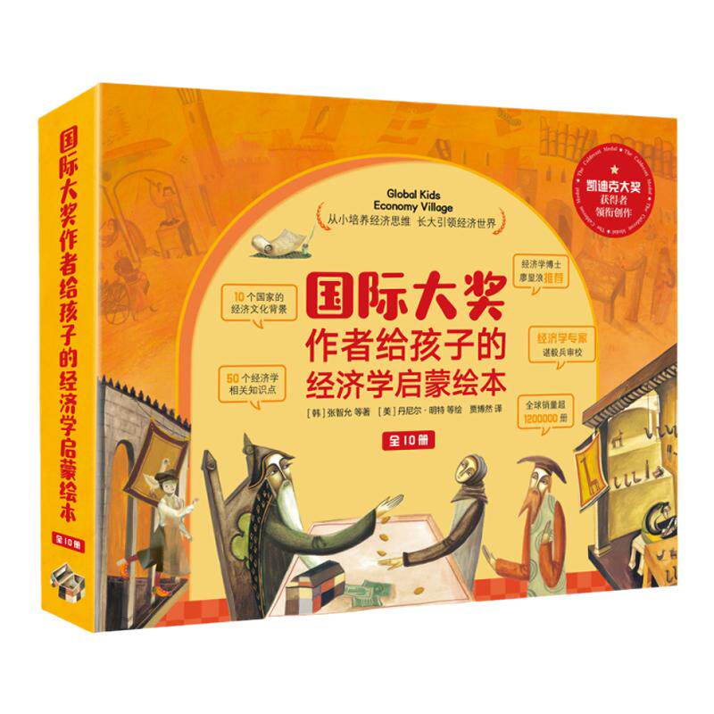 给孩子的经济学启蒙绘本