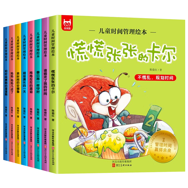 全套8册 儿童时间管理绘本 21天养成好习惯自律计划本2-3一6岁儿童情绪管理与性格培养幼儿绘本幼儿园老师推荐小学生自我管理书籍