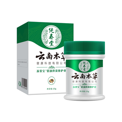云南本草冻疮膏非止痒冻伤膏官方旗舰店正品防冻裂手足耳朵ru