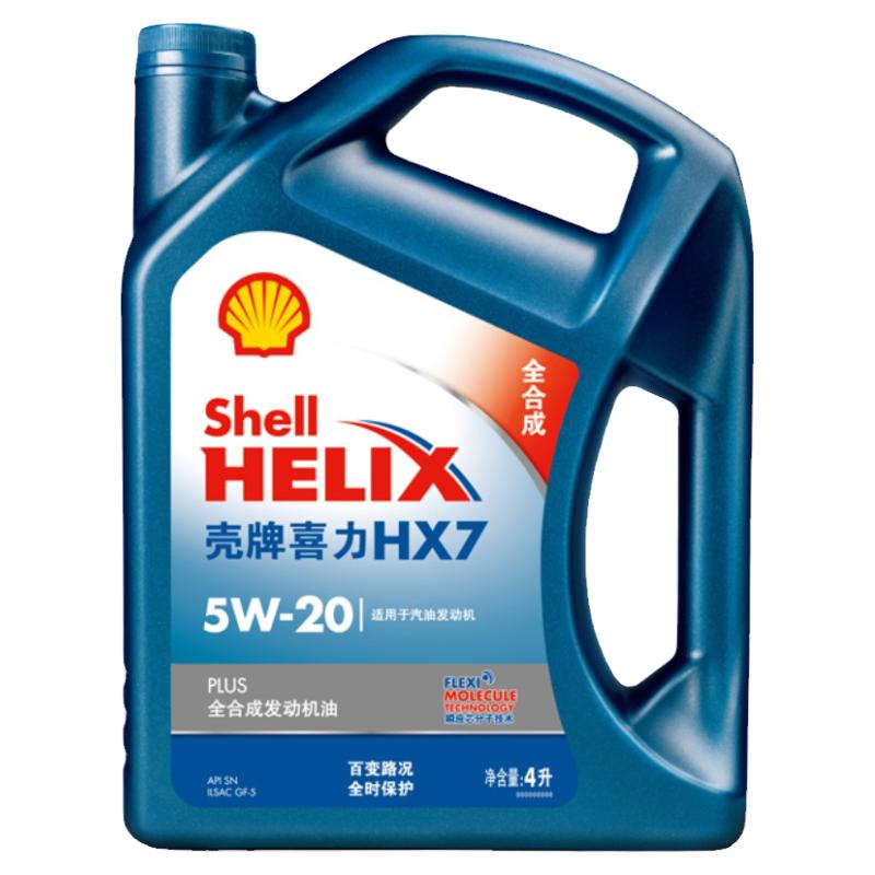 壳牌机油全合成5W20 4L SP级蓝壳HX7PLUS官方旗舰正品润滑油5W-20