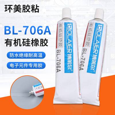 硅橡胶704705706A706B密封胶护栏管胶电子硅橡胶胶类防水密封胶