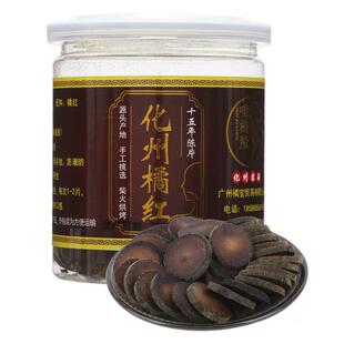 唛橘隆20年正宗化橘红片陈年橘红果正毛桔红化州橘红胎果泡水正品