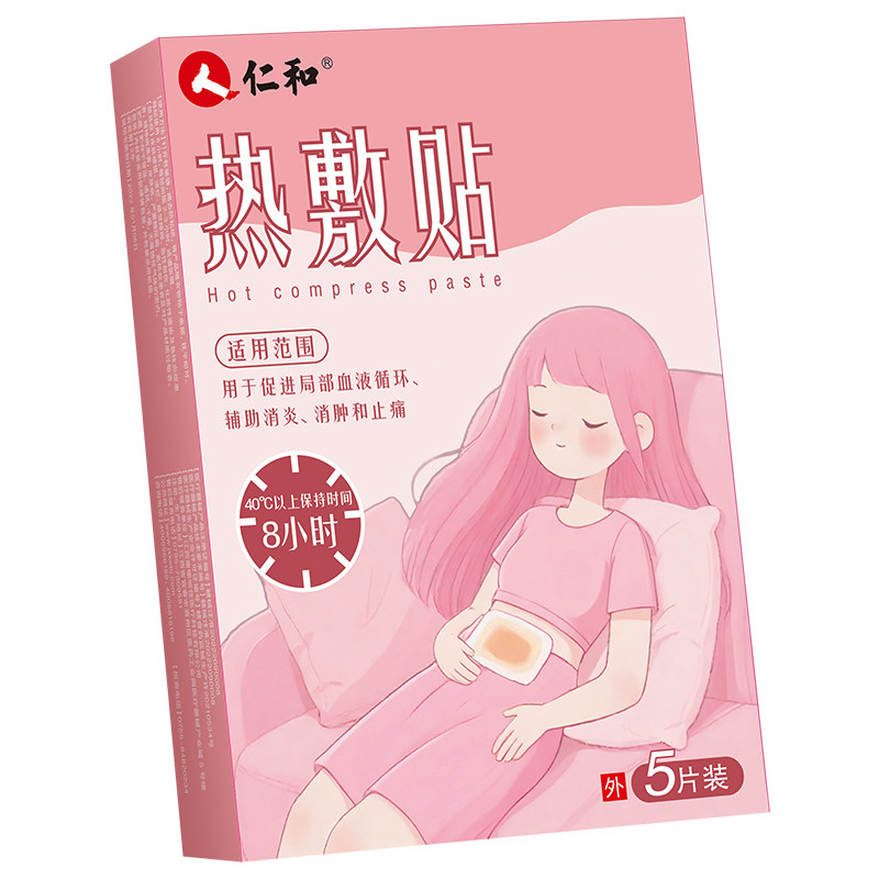 仁和医用暖宫贴大姨妈痛经