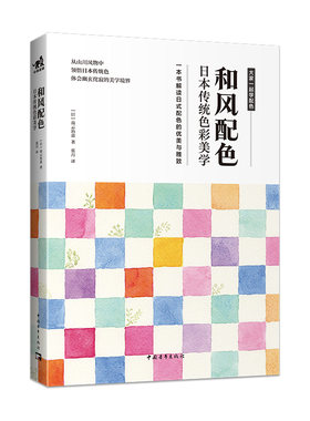 和风配色日本传统色彩美学