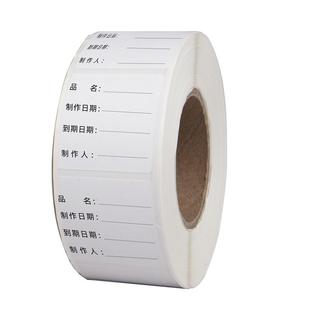 效期表标签奶茶店食品生产日期贴纸有效期启用时间条效期卡代打印定制不干胶留样签