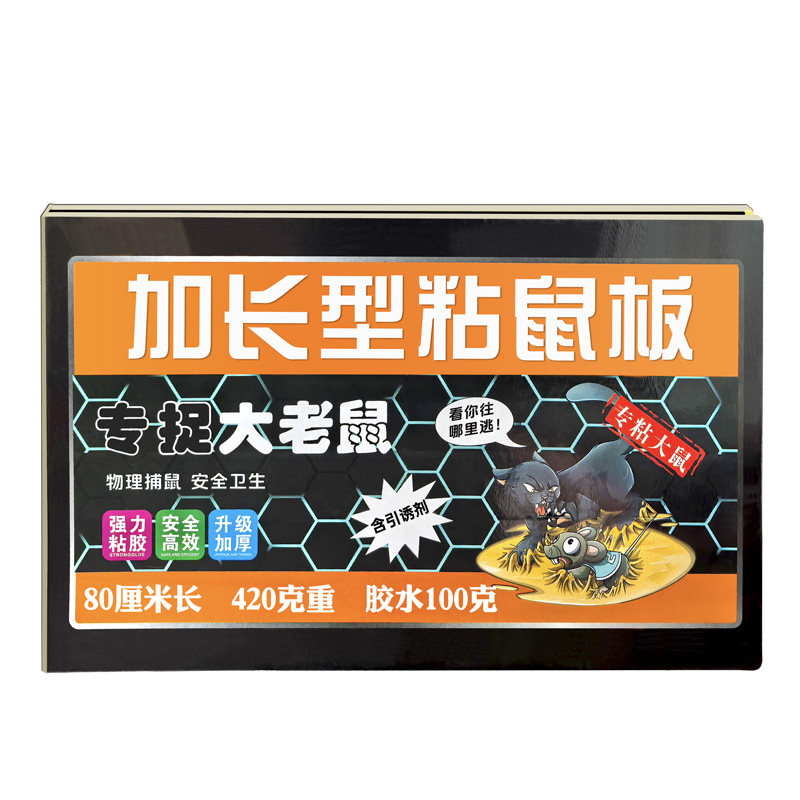 超大粘鼠板强力抓大老鼠贴扑捉灭鼠胶沾正品家用捕鼠神器老鼠粘板