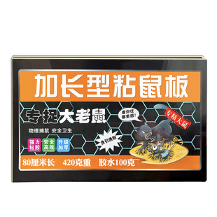超大粘鼠板强力抓大老鼠贴扑捉灭鼠胶沾正品家用捕鼠神器老鼠粘板