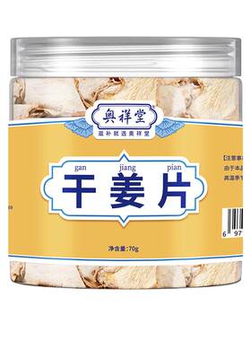 【健康自营】正品云南干姜片
