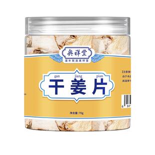 干姜片中草药材正品干姜艾叶红花泡脚专用老姜泡水喝生姜祛去湿寒